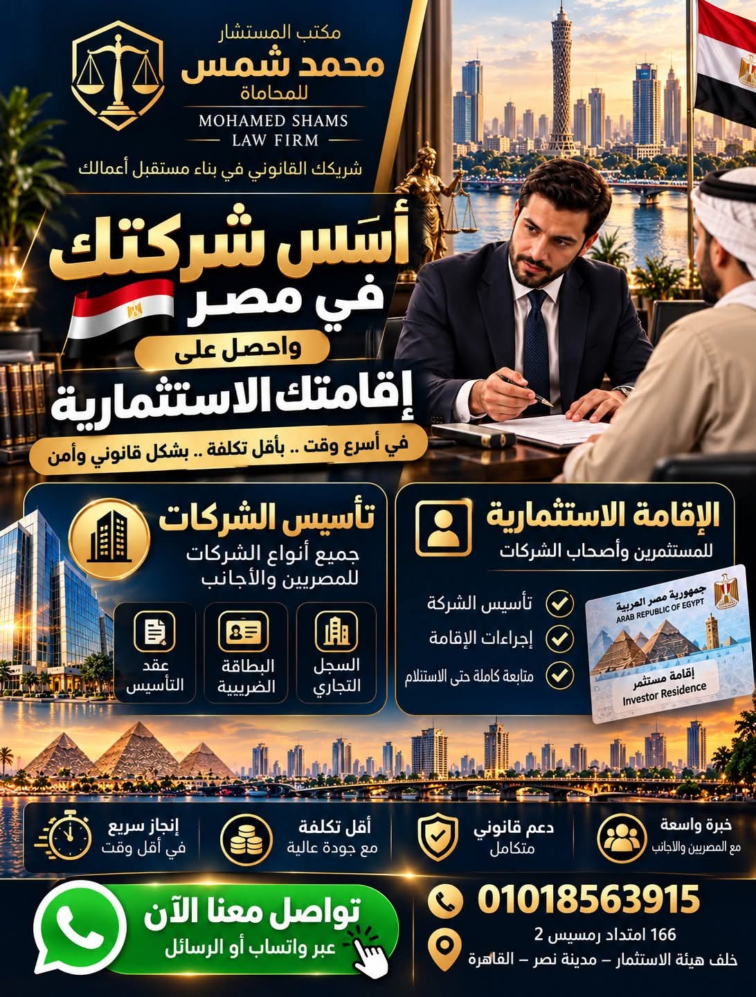 المستشار محمد شمس - تأسيس الشركات في مصر | جريدة تحت الضوء