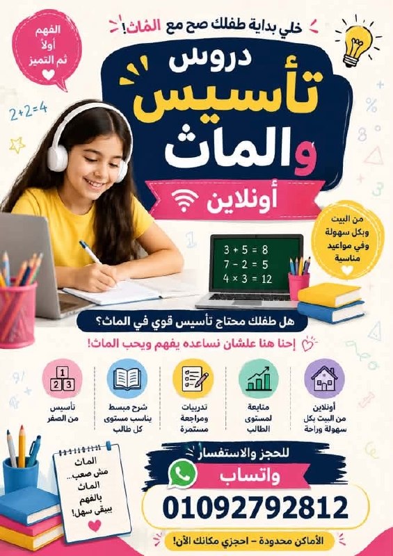 خلي بداية طفلك صح مع الماث ح - تأسيس الماث | جريدة تحت الضوء
