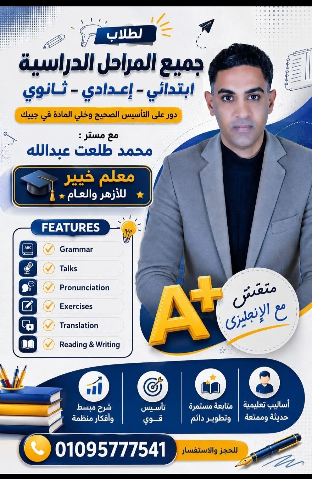 مستر محمد طلعت عبدالله - تعليم الإنجليزي للمراحل الدراسية | جريدة تحت الضوء