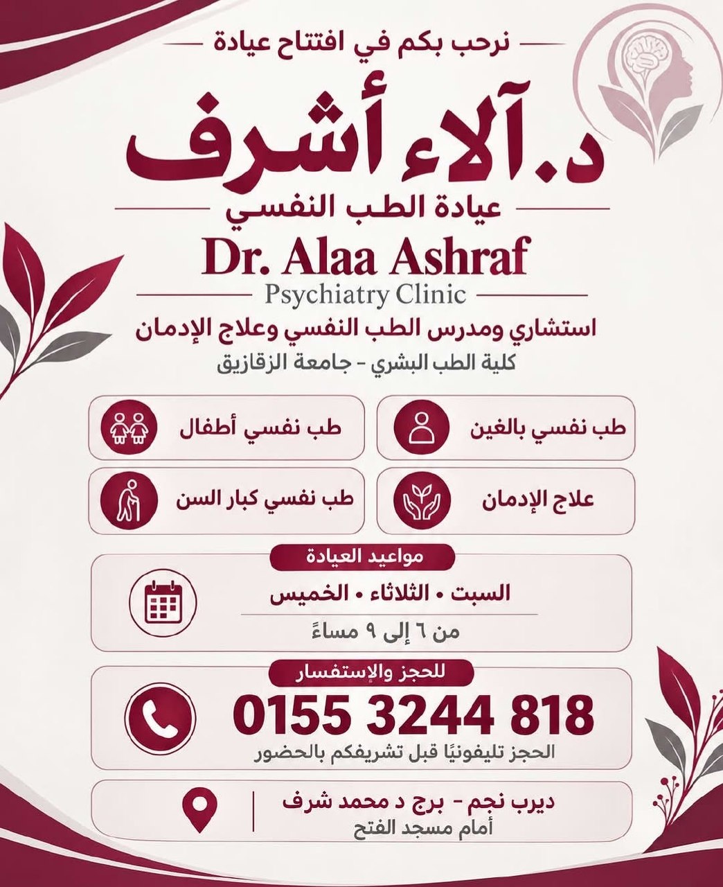 د. آلاء أشرف - عيادة طب نفسي | جريدة تحت الضوء