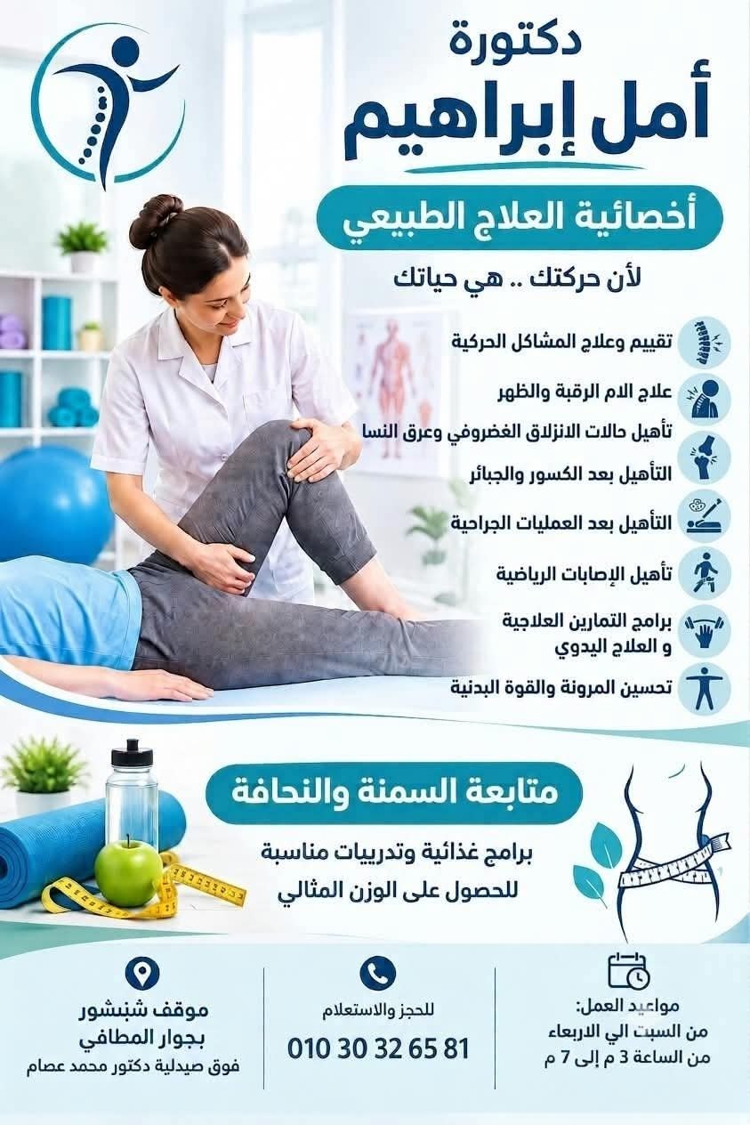 دكتورة أمل إبراهيم - علاج طبيعي | جريدة تحت الضوء