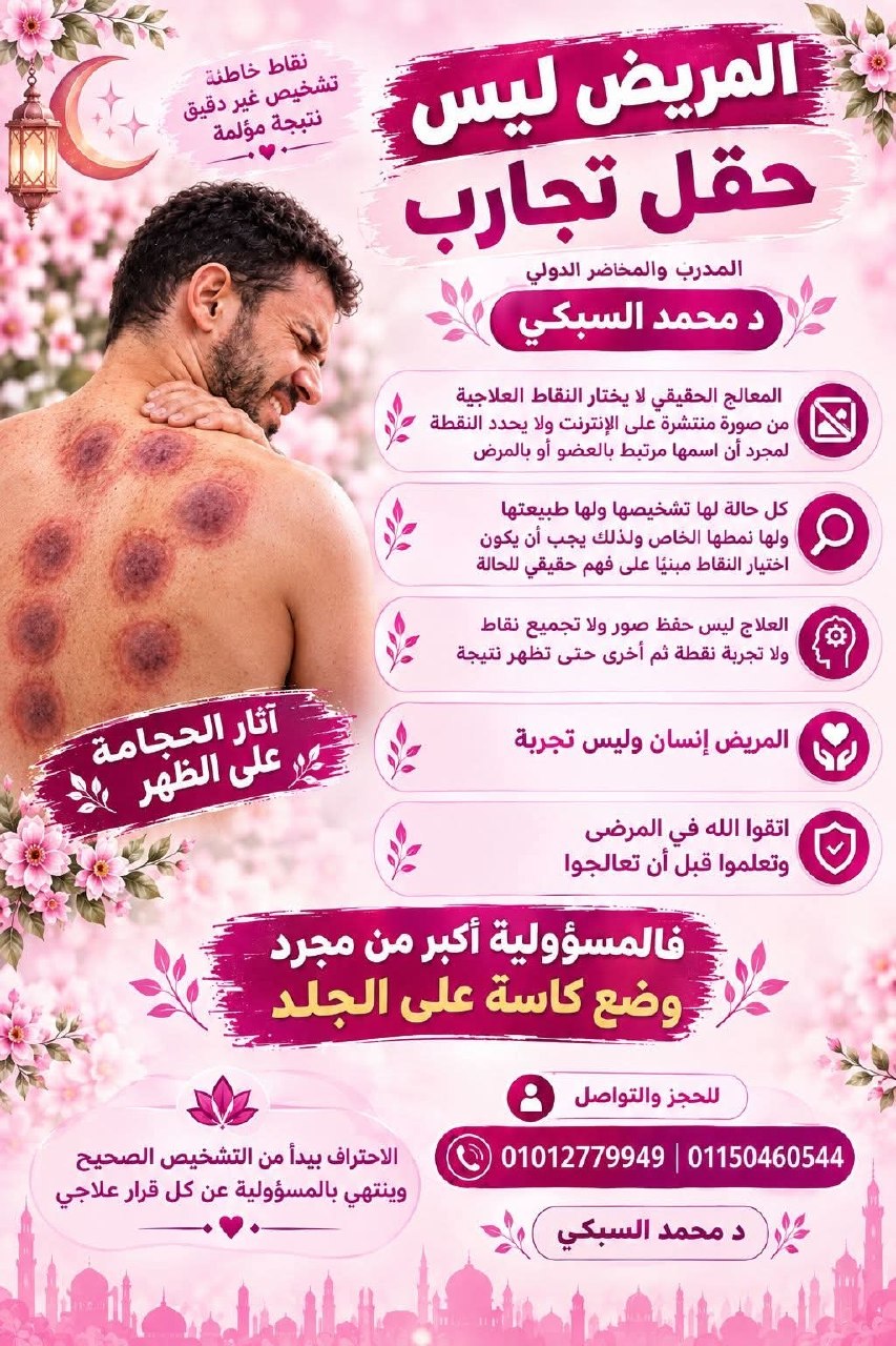 د. محمد السبكي - التشخيص الصحيح في الطب البديل | جريدة تحت الضوء