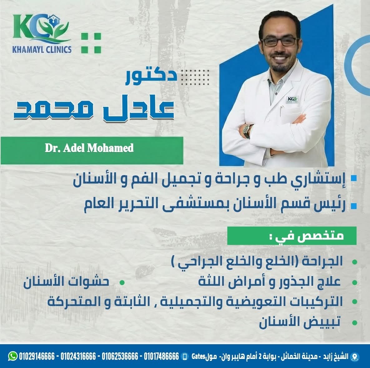 دكتور عادل محمد - استشاري طب وجراحة الفم والأسنان | جريدة تحت الضوء