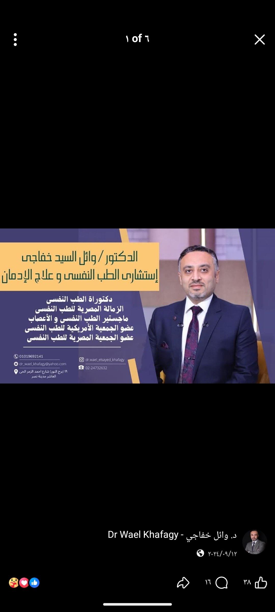 د. وائل السيد خفاجي - استشاري الطب النفسي وعلاج الإدمان | جريدة تحت الضوء