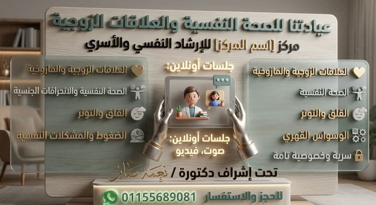 دكتورة نجمة صابر - مركز ااسم المركزا للإرشاد النفسي والأسري | جريدة تحت الضوء