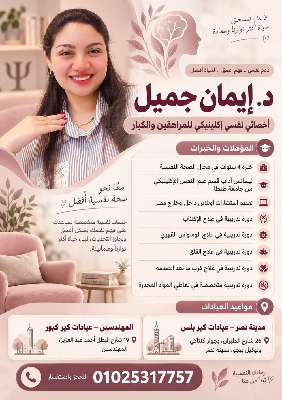 د. إيمان جميل - د. إيمان جميل | جريدة تحت الضوء