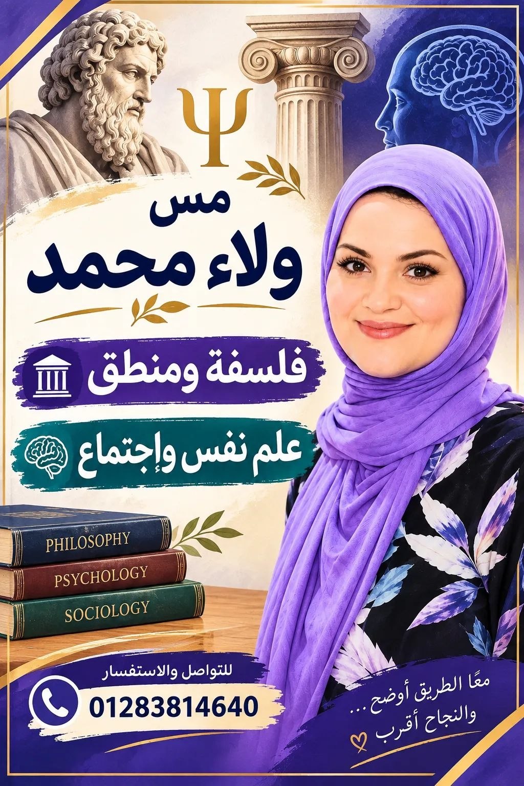 مس ولاء محمد - مدرسة فلسفة ومنطق وعلم نفس واجتماع | جريدة تحت الضوء