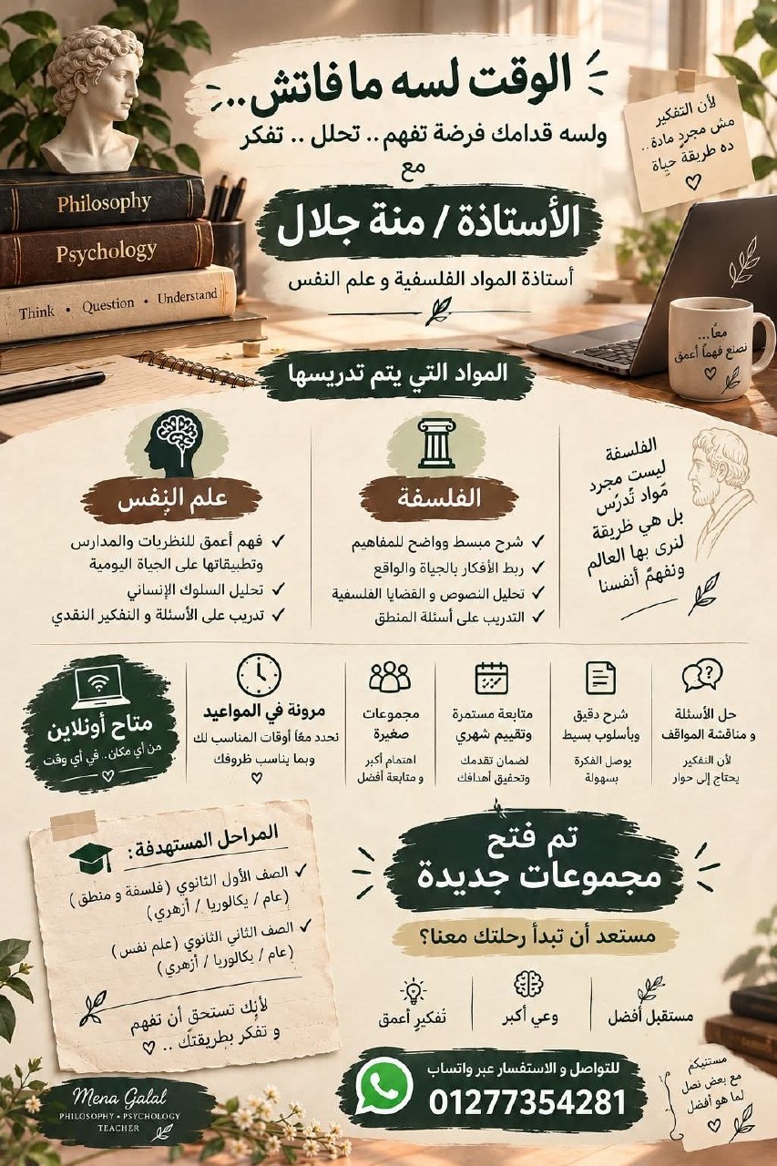 الأستاذة / منة جلال - أستاذة فلسفة وعلم نفس | جريدة تحت الضوء
