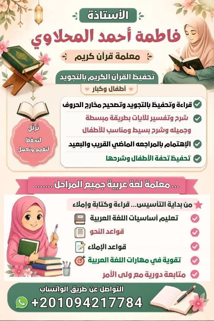 الأستاذة فاطمة أحمد المحلاوي - معلمة قرآن كريم بالتجويد | جريدة تحت الضوء