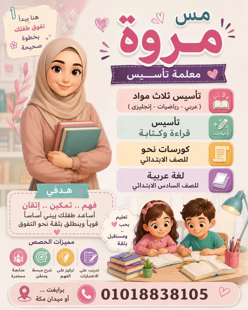 مروة - تأسيس المادة الأساسية للصفوف الابتدائية | جريدة تحت الضوء