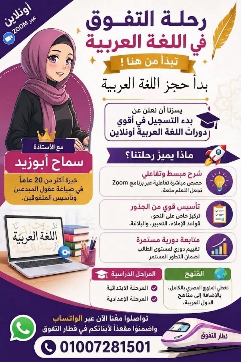 الأستاذة سماح أبوزيد - دورات اللغة العربية أونلاين | جريدة تحت الضوء