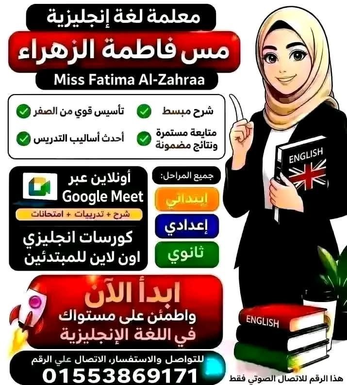 مس فاطمة الزهراء - معلمة لغة إنجليزية | جريدة تحت الضوء