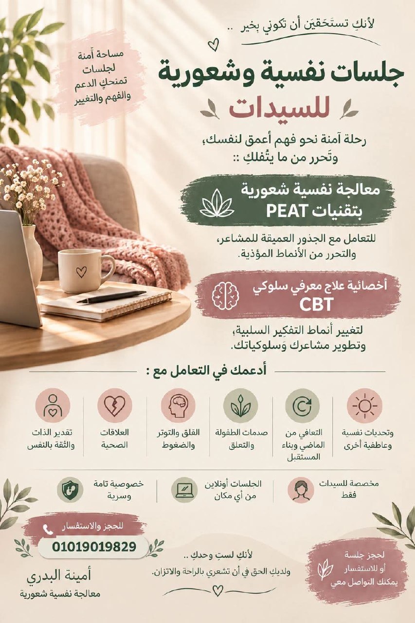 أمينة البدري - جلسات نفسية وشعورية للسيدات | جريدة تحت الضوء