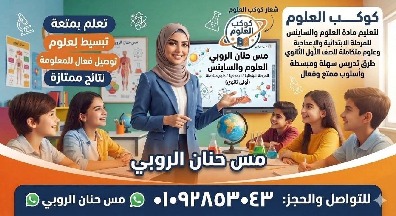 مس حنان الروبي - تعليم العلوم للمرحلة الابتدائية | جريدة تحت الضوء