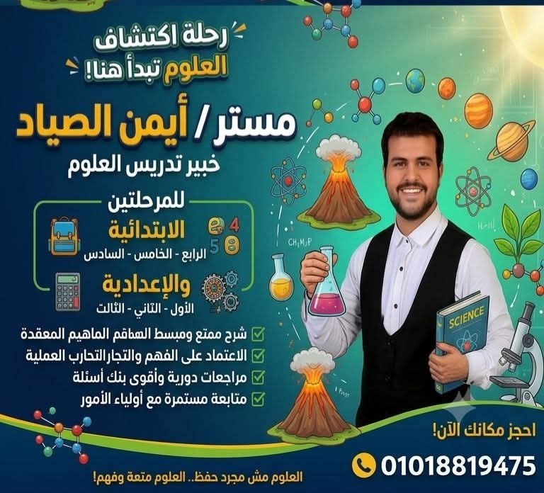 رحلة اكتشاف - رحلة اكتشاف العلوم | جريدة تحت الضوء