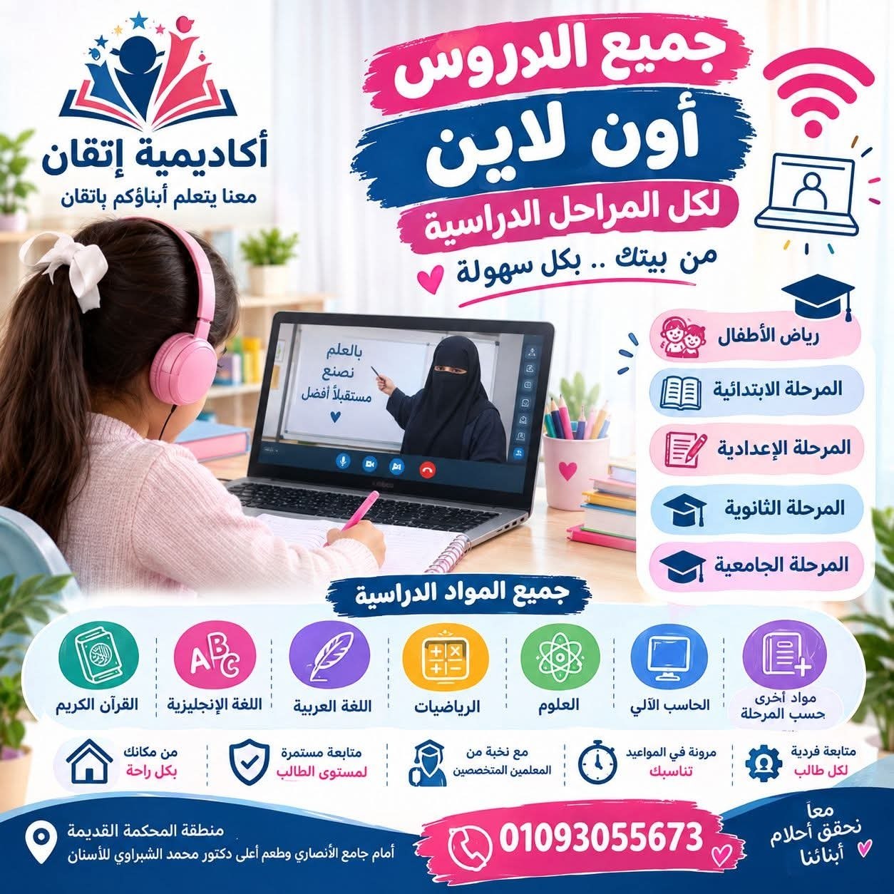 أكاديمية إتقان - دورات أونلاين ومراجعة منزلية | جريدة تحت الضوء