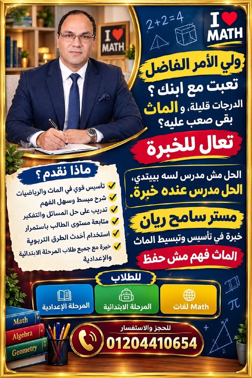 مستر سامح ریان - مستر سامح ریان | جريدة تحت الضوء