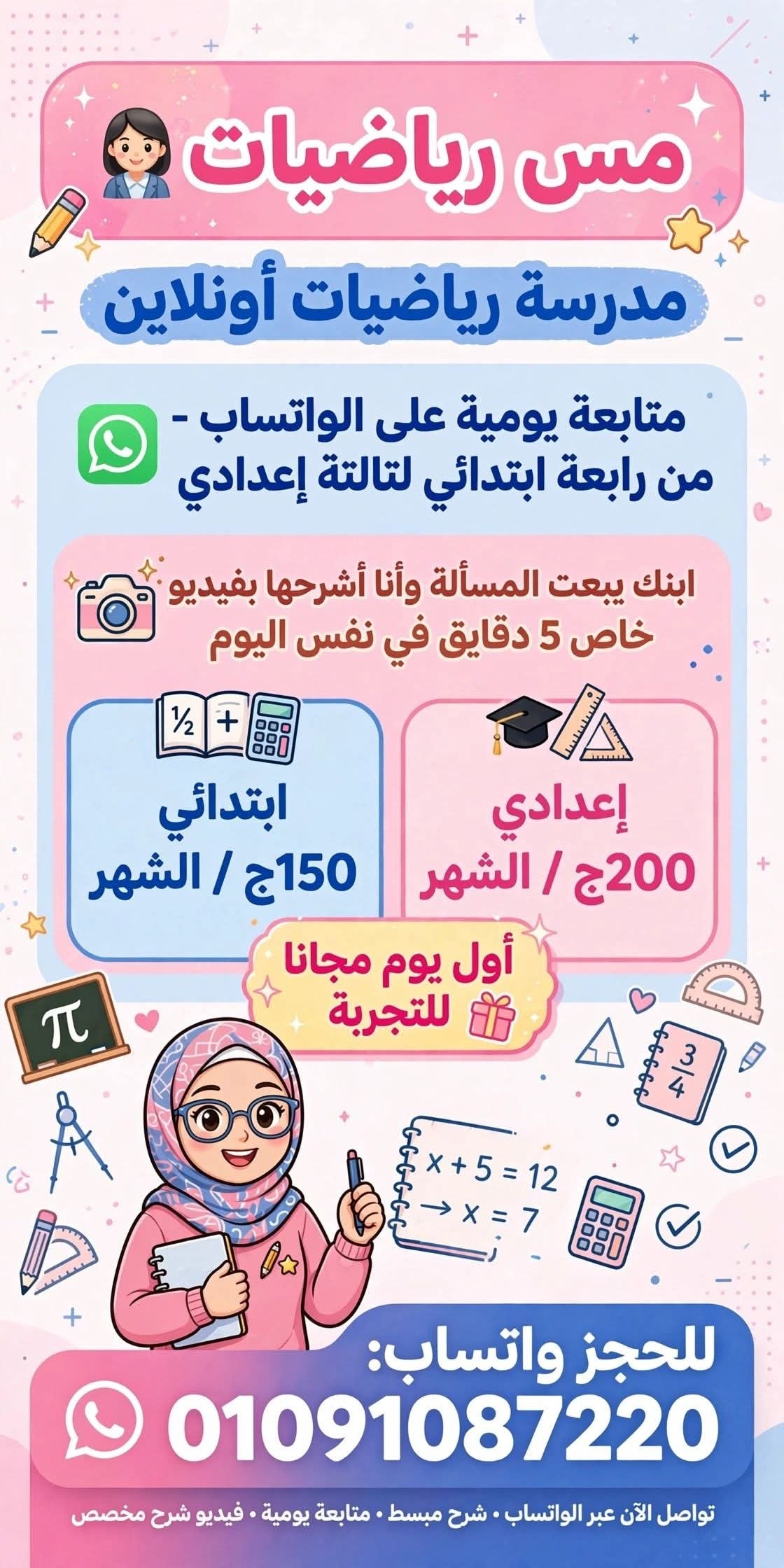 مس رياضيات - شرح مبسط للرياضيات | جريدة تحت الضوء