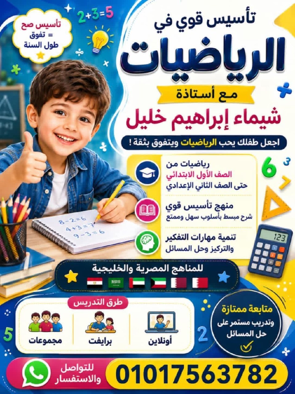 شيماء إبراهيم خليل - أستاذة رياضيات شيماء إبراهيم خليل | جريدة تحت الضوء