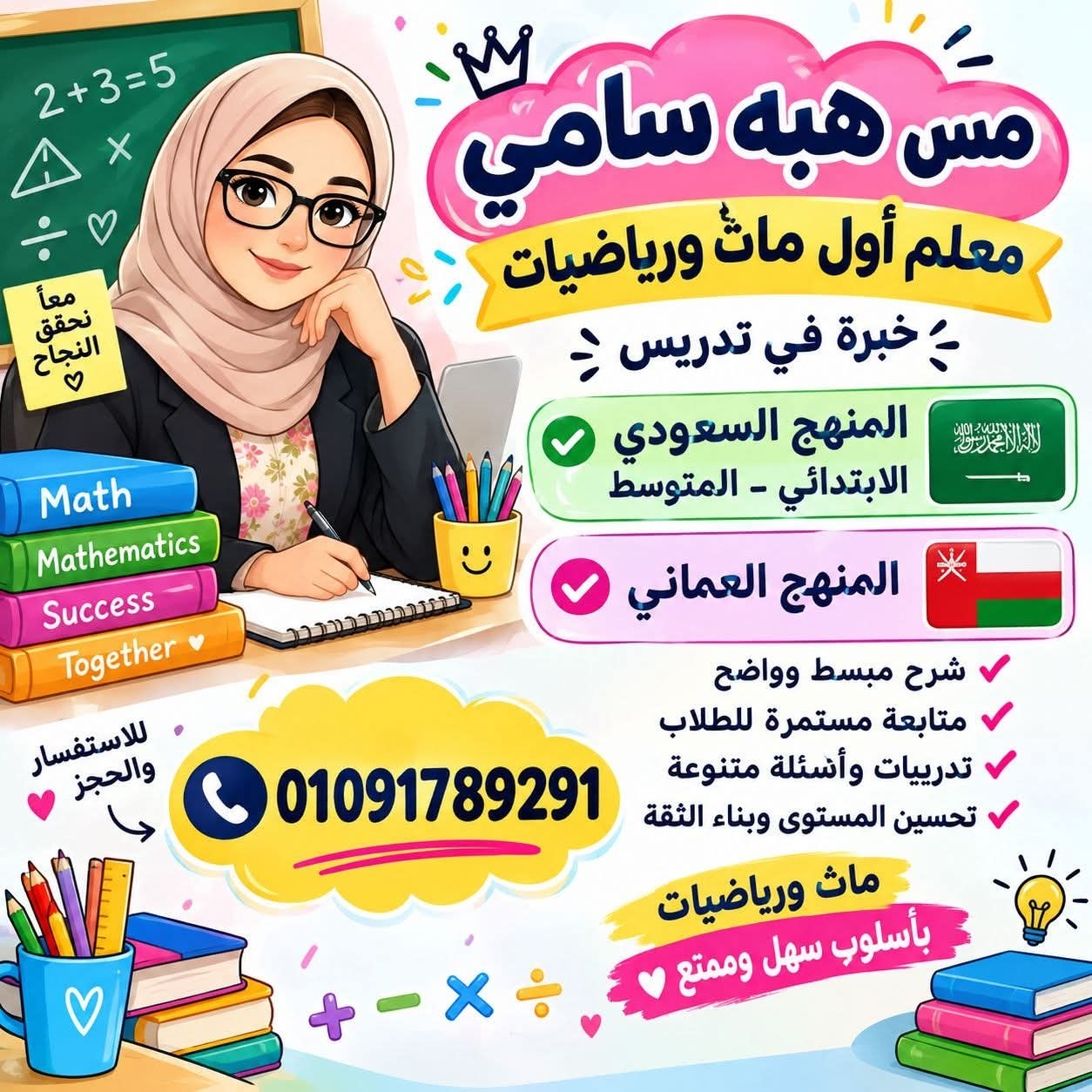 مس هبه سامي - تدريس الرياضيات والماث | جريدة تحت الضوء