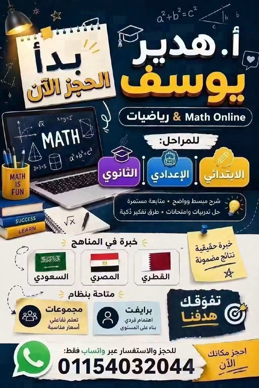 أ/ هدير يوسف - تدريس الرياضيات | جريدة تحت الضوء