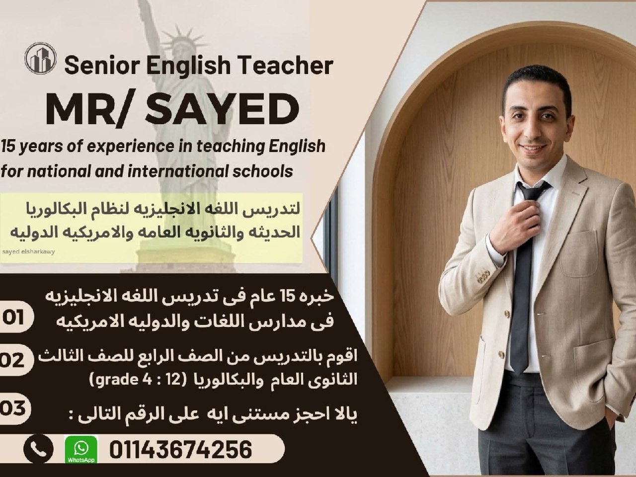 أ/ سعيد الشرقاوي - أستاذ لغة إنجليزية للبكالوريا | جريدة تحت الضوء