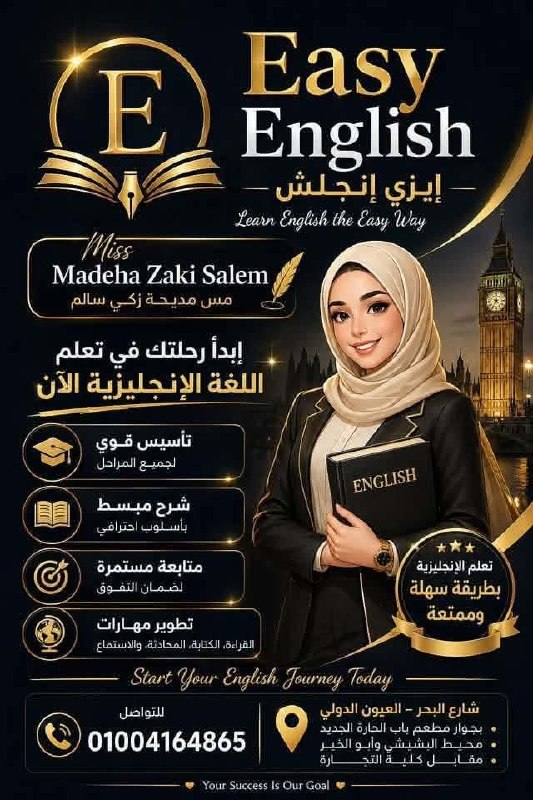 مس مديحة زكي سالم - تعلم الإنجليزية بطريقة سهلة | جريدة تحت الضوء