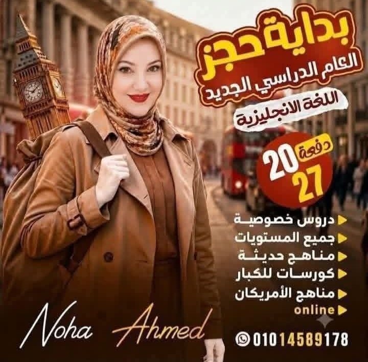 أ/ نهى أحمد - أستاذة لغة إنجليزية | جريدة تحت الضوء