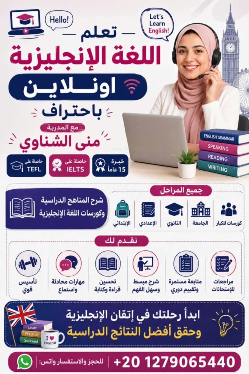 منى الشناوي - مدربة منى الشناوي للغة الإنجليزية | جريدة تحت الضوء