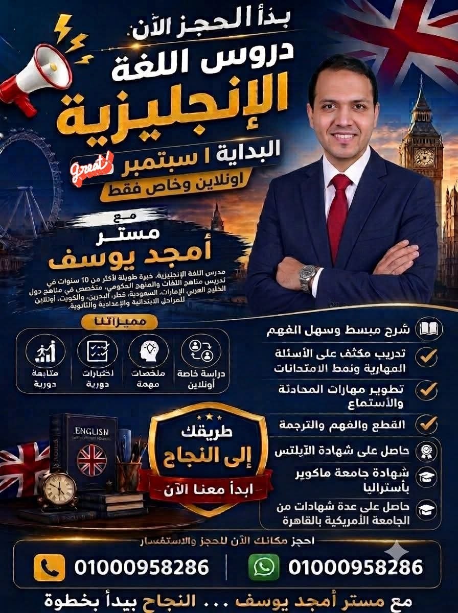 مستر أمجد يوسف - مدرس اللغة الإنجليزية | جريدة تحت الضوء
