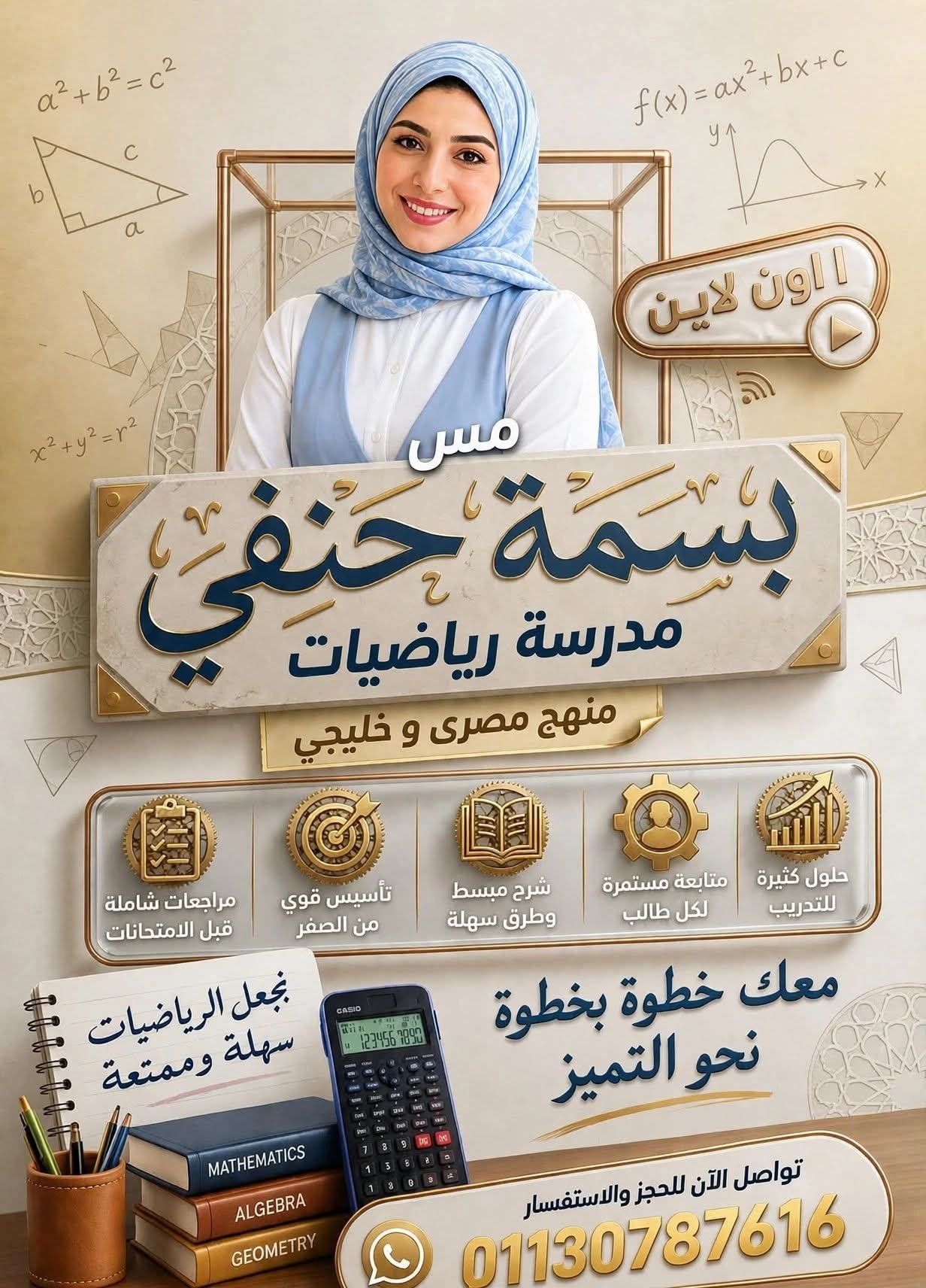 بسمة حنفي - مدرسة رياضيات بسمة حنفي | جريدة تحت الضوء