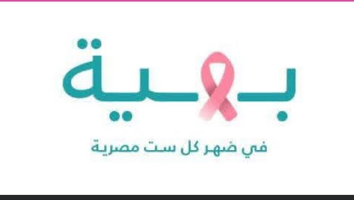 مستشفيات بهية - وظائف مستشفيات بهية | جريدة تحت الضوء