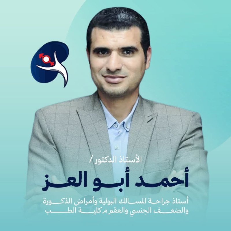 د. أحمد أبو العز - استشاري جراحات المسالك البولية | جريدة تحت الضوء