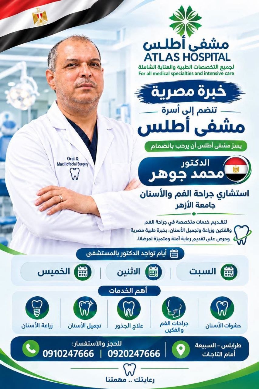 د. محمد جوهر - استشاري جراحة الفم والأسنان | جريدة تحت الضوء