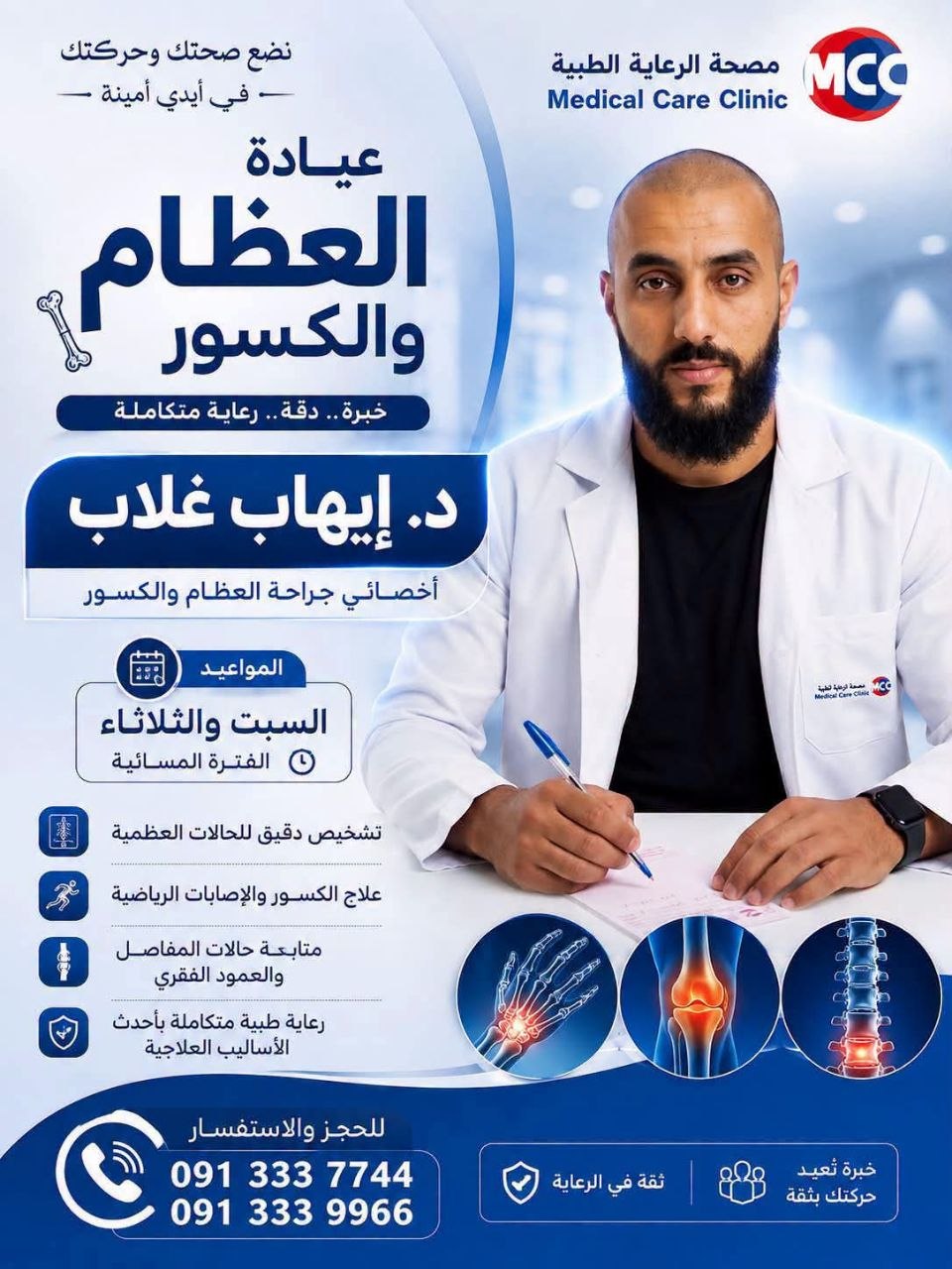 د. إيهاب غلاب - أخصائي جراحة العظام | جريدة تحت الضوء