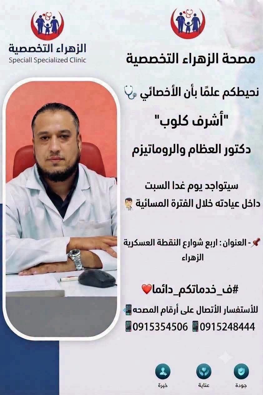 د. سفيان أبوحلالة - عيادة الزهراء التخصصية | جريدة تحت الضوء