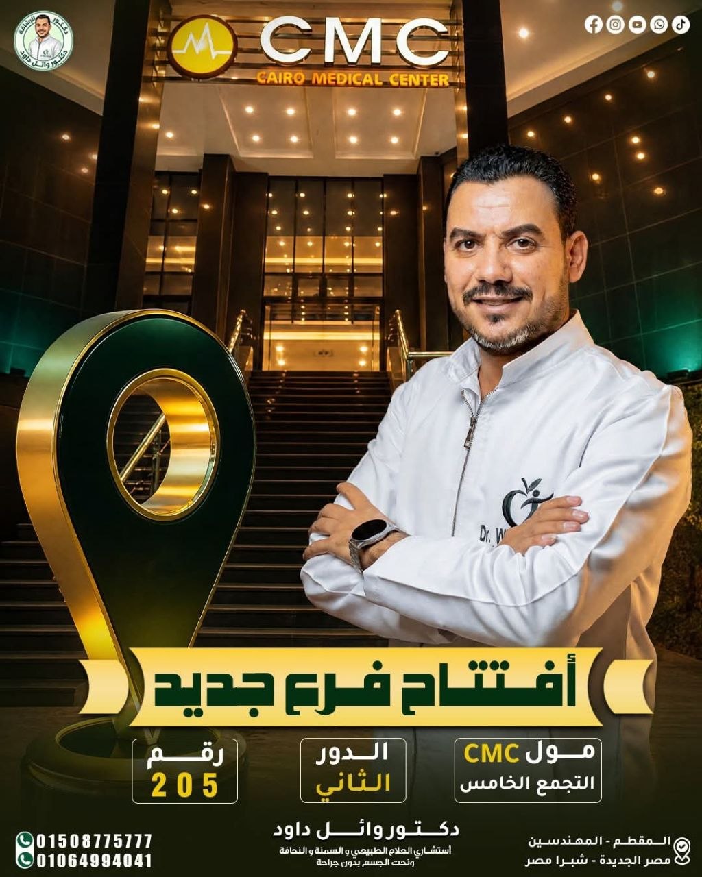 د. وائل داود - استشاري العلاج الطبيعي والسمنة | جريدة تحت الضوء