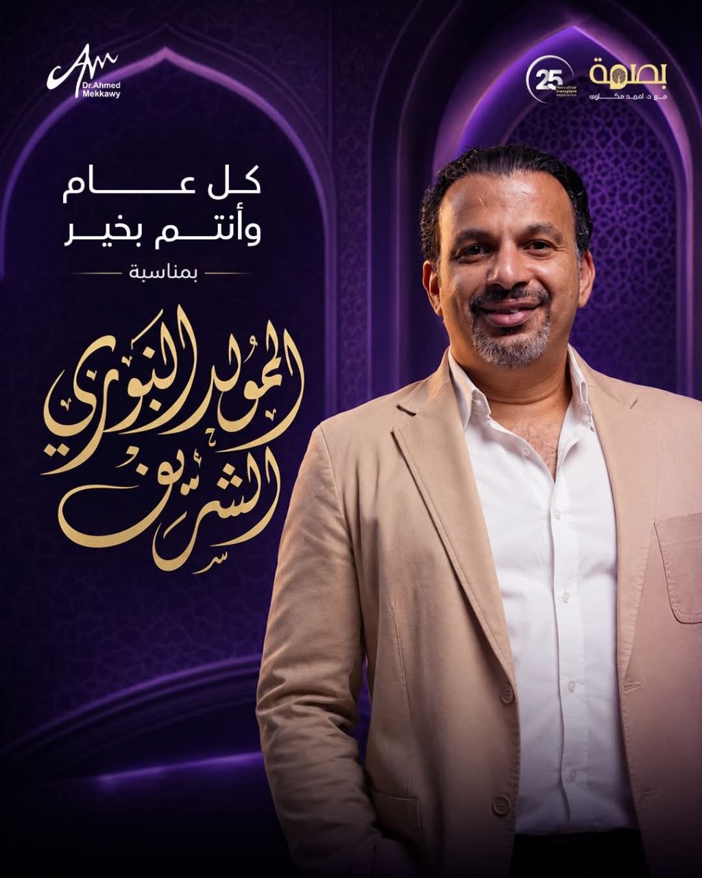 د. أحمد مكاوي - زراعة الشعر | جريدة تحت الضوء