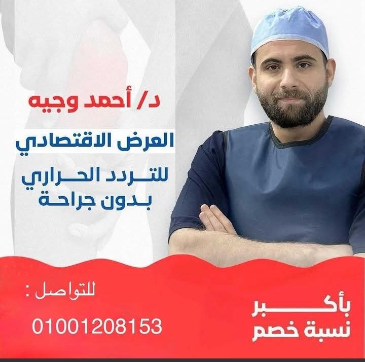 علاج آلام المفاصل نهائيا بدون جراحة - علاج آلام المفاصل | جريدة تحت الضوء