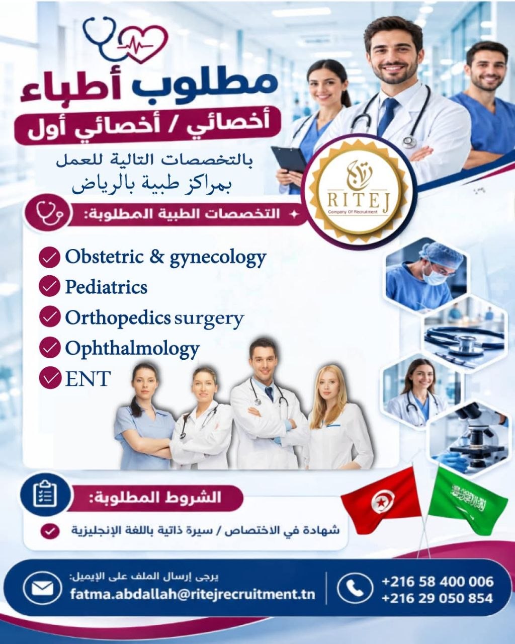مطلوب أطباء - مطلوب أطباء | جريدة تحت الضوء