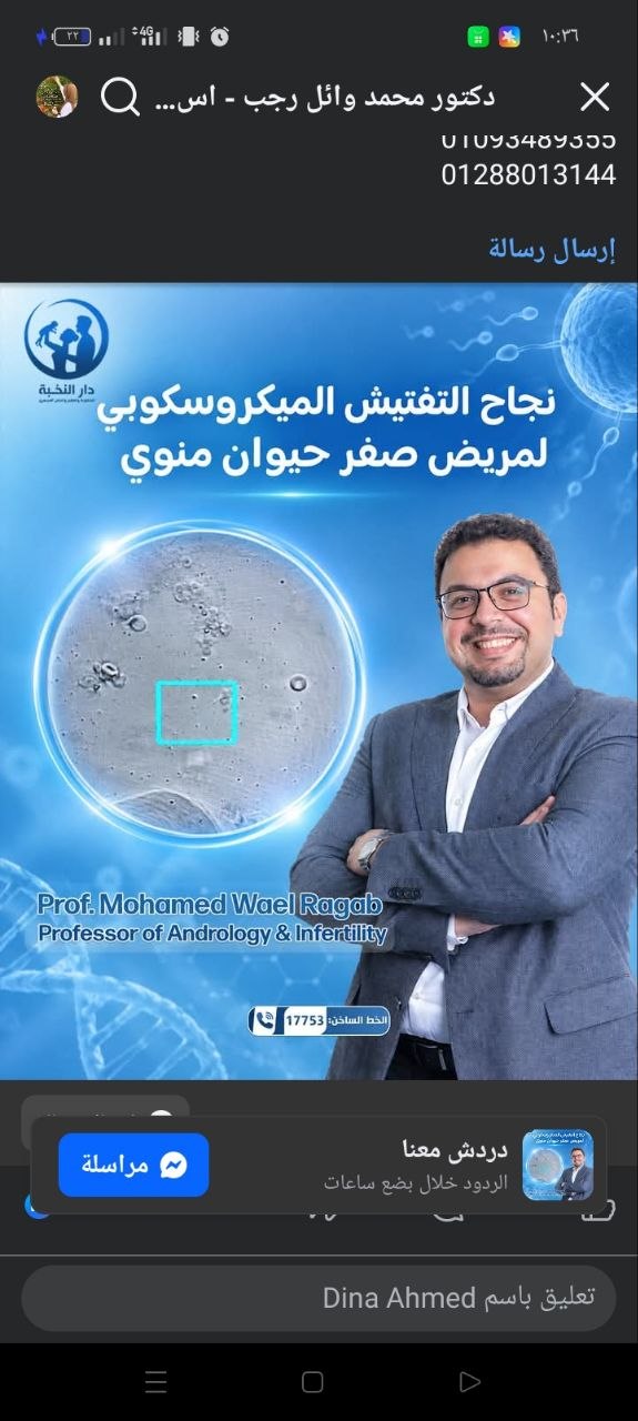 البروفيسور د. محمد وائل رجب - التفتيش الميكروسكوبي للخصية | جريدة تحت الضوء