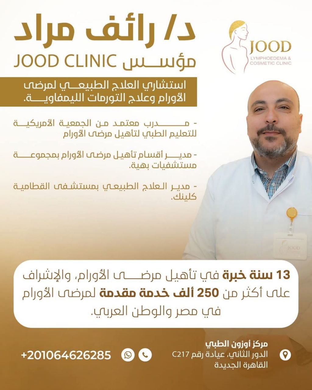 د. رائف مراد - تأهيل مرضى الأورام | جريدة تحت الضوء