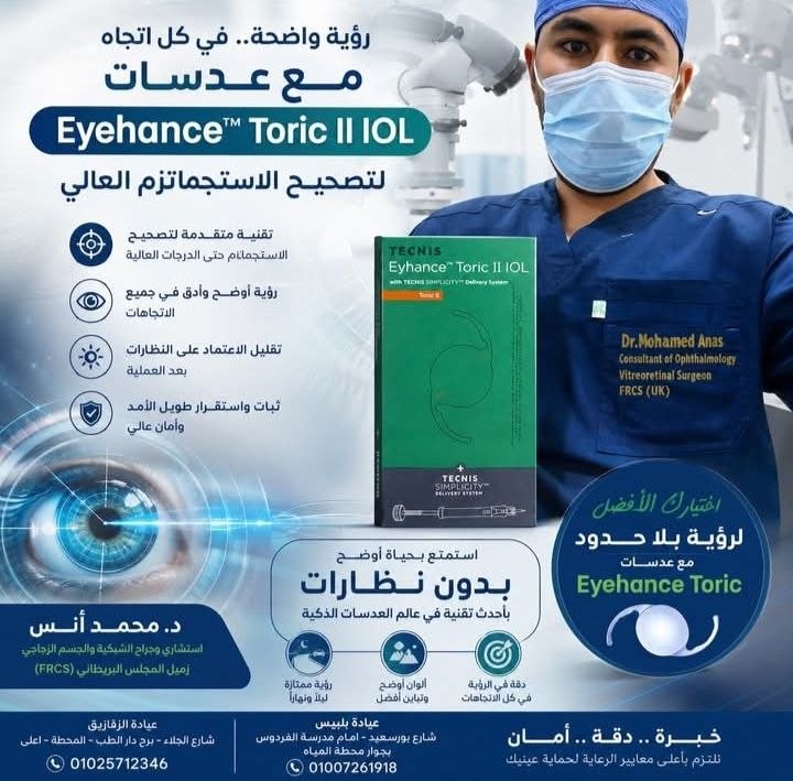 د. محمد أنس - استجماتزم المياه البيضاء | جريدة تحت الضوء