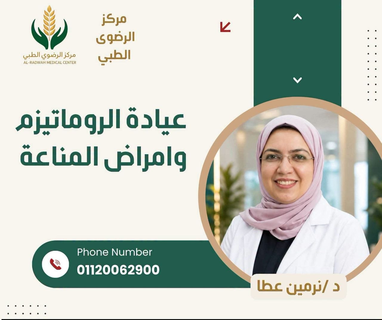 د/ نرمين مصطفى عطا - د/ نرمين مصطفى عطا | جريدة تحت الضوء