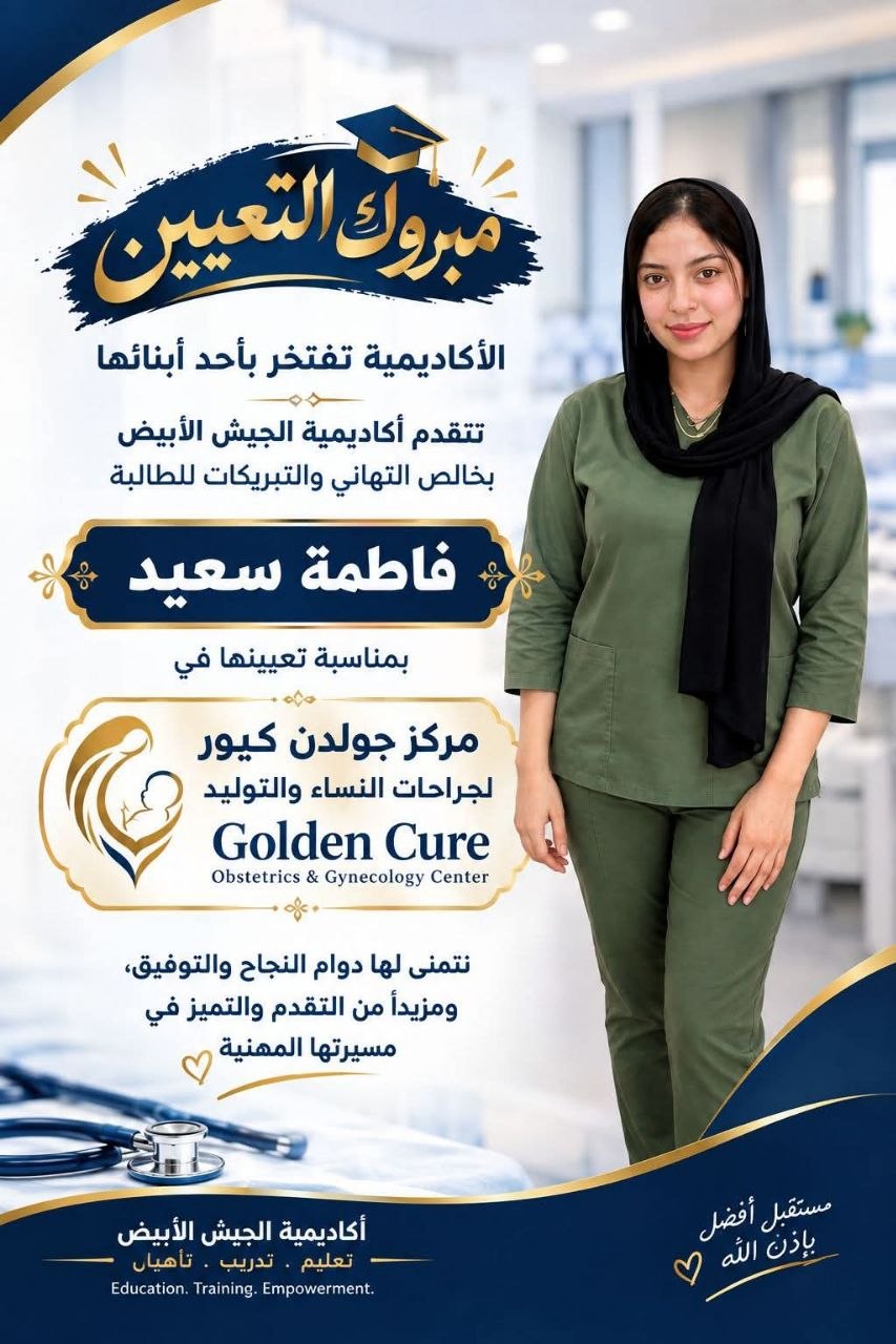 فاطمة سعيد - أفضل مدرسة تدريب طب النساء والتوليد | جريدة تحت الضوء