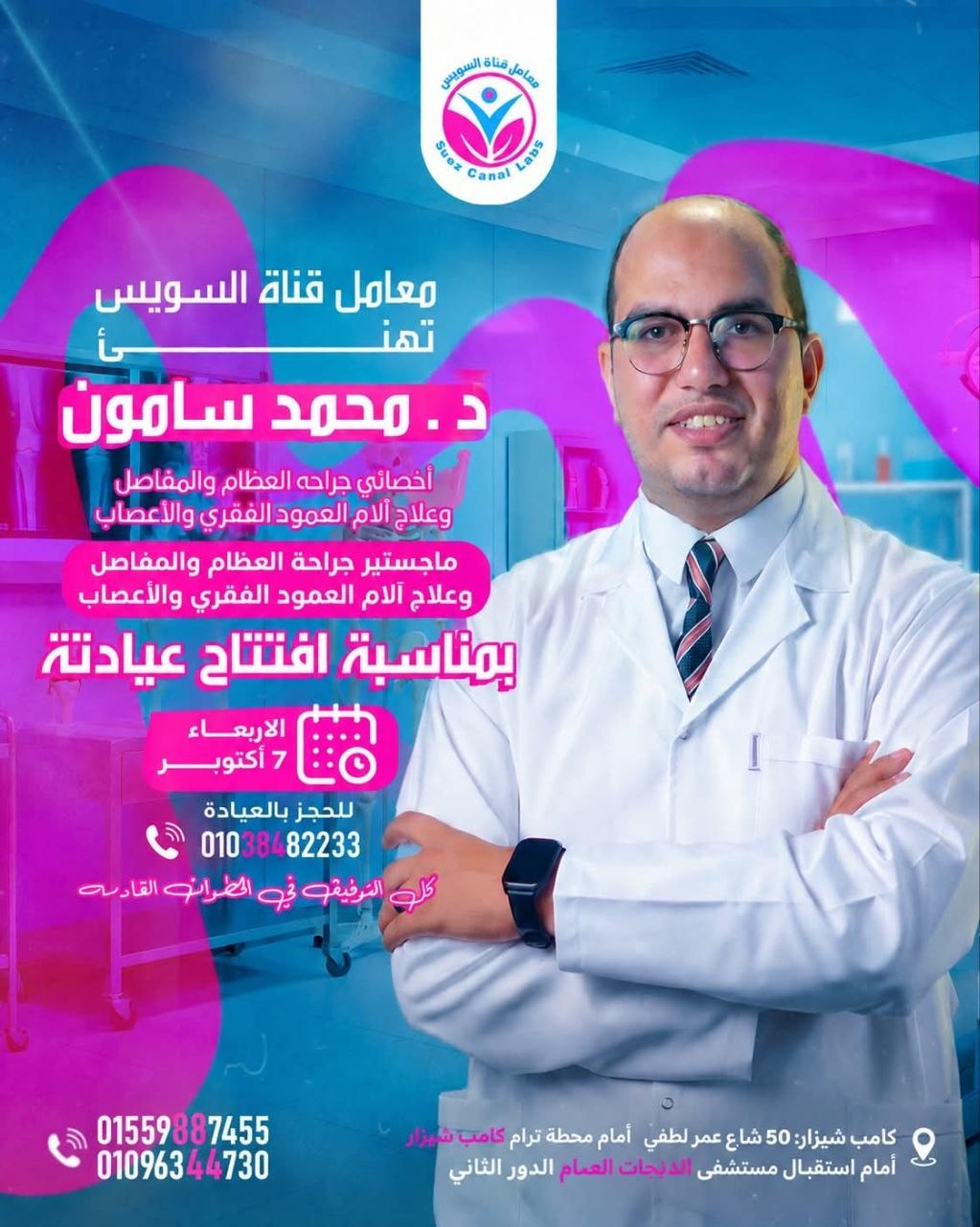 د. محمد سامون - جراحة العظام والمفاصل | جريدة تحت الضوء