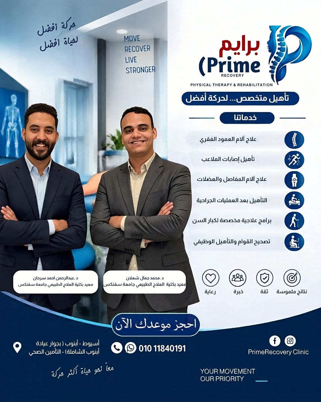 د. محمد جمال شعلان - عيادة Prime Recovery للعلاج الطبيعي | جريدة تحت الضوء