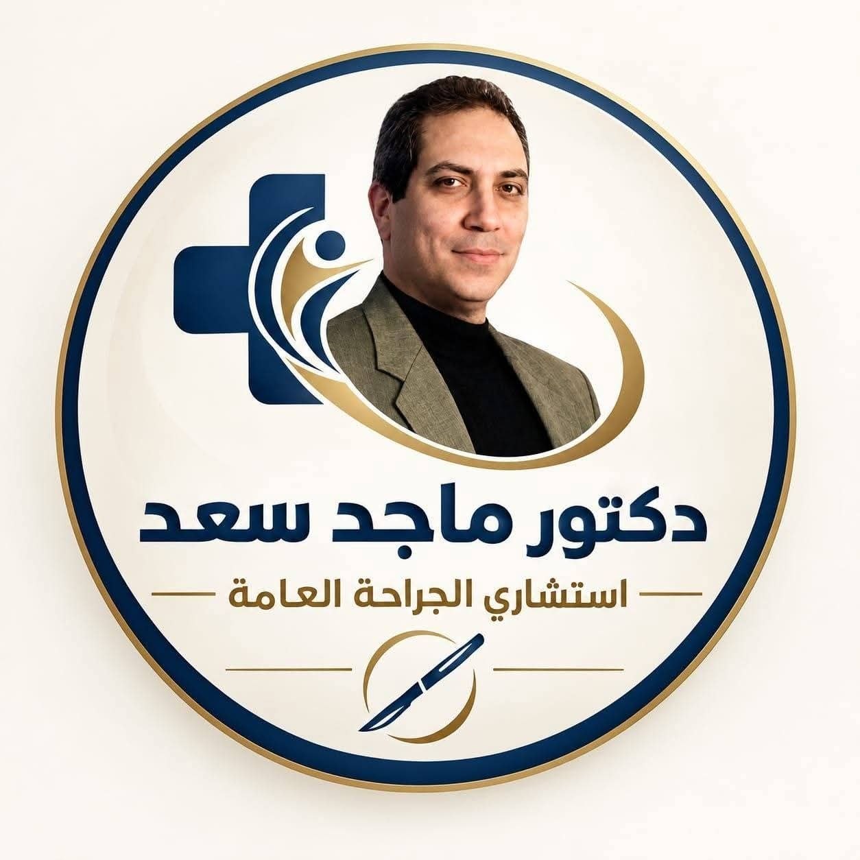 الجراحه مع دكتور ماجد سعد رحله أمان - عيادة دكتور ماجد سعد | جريدة تحت الضوء