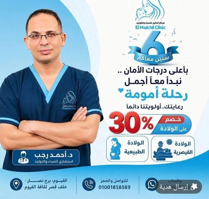 د. أحمد رجب - مركز النخيل الفيوم | جريدة تحت الضوء