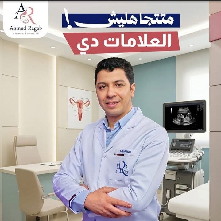 د. أحمد رجب - تأخر الحمل | جريدة تحت الضوء